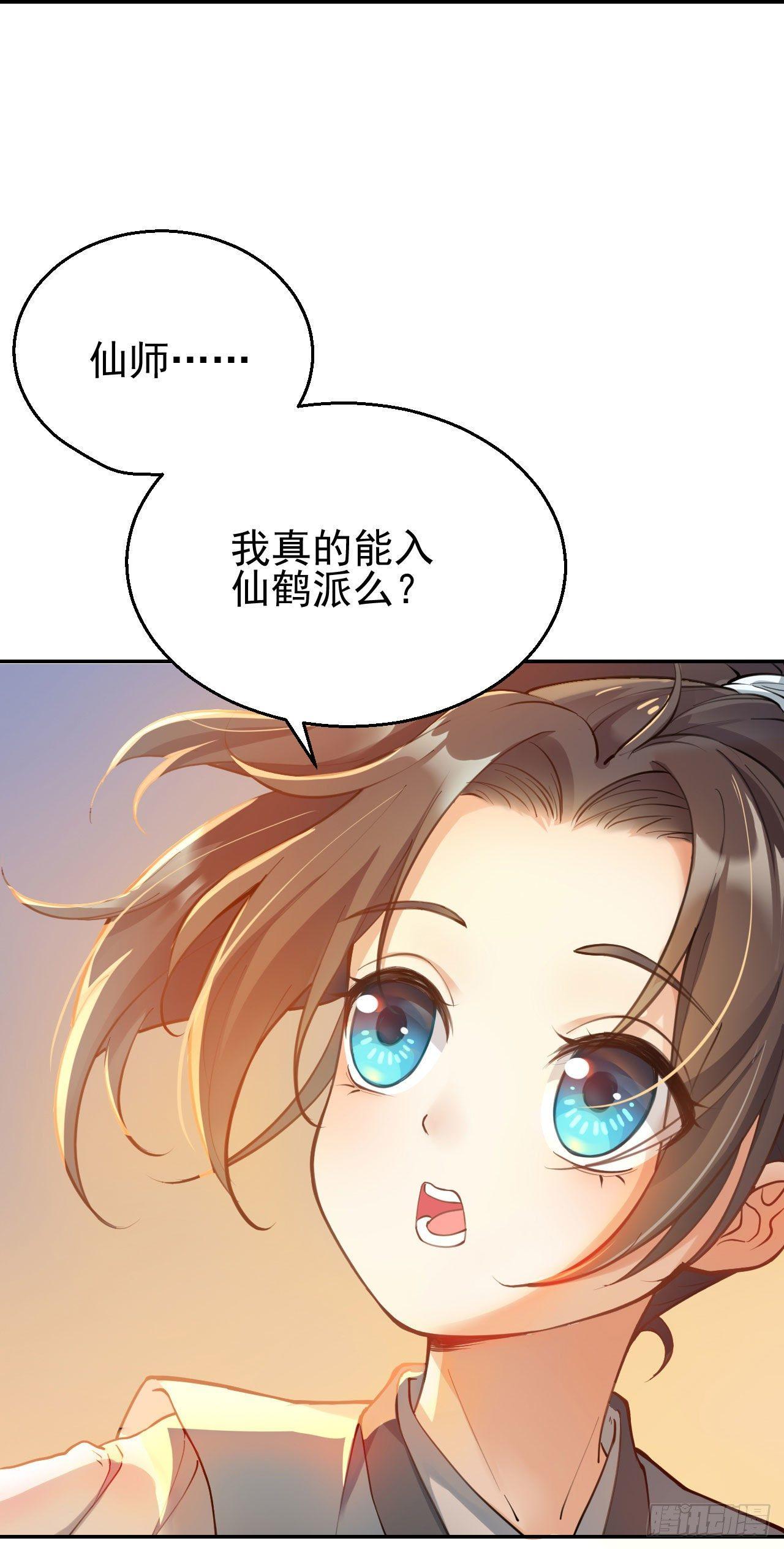 第一话：不靠谱的仙尊-第3话