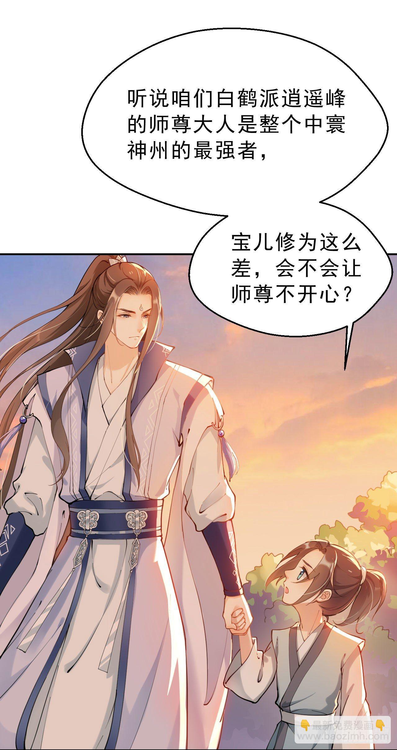 第一话：不靠谱的仙尊-第3话