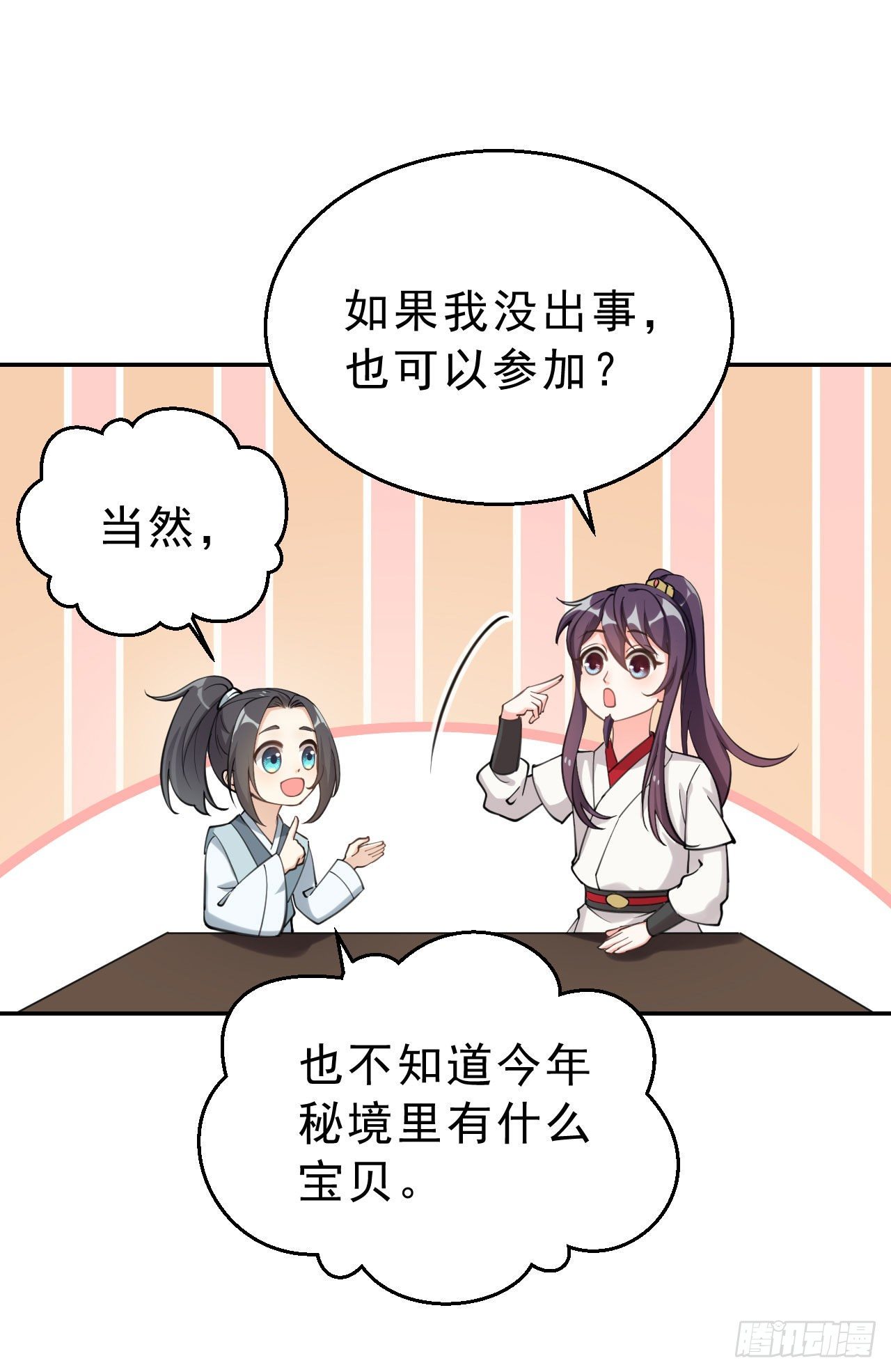 第十七话：门派大比开始-第21话