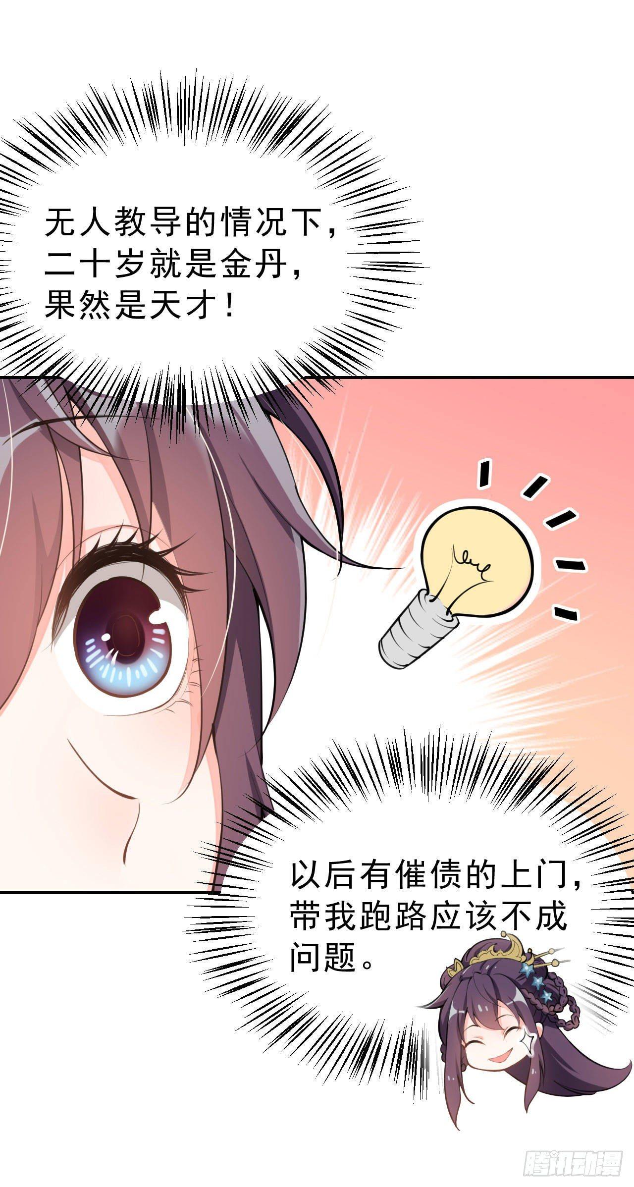 第二话：天才徒弟(1/2)-第5话