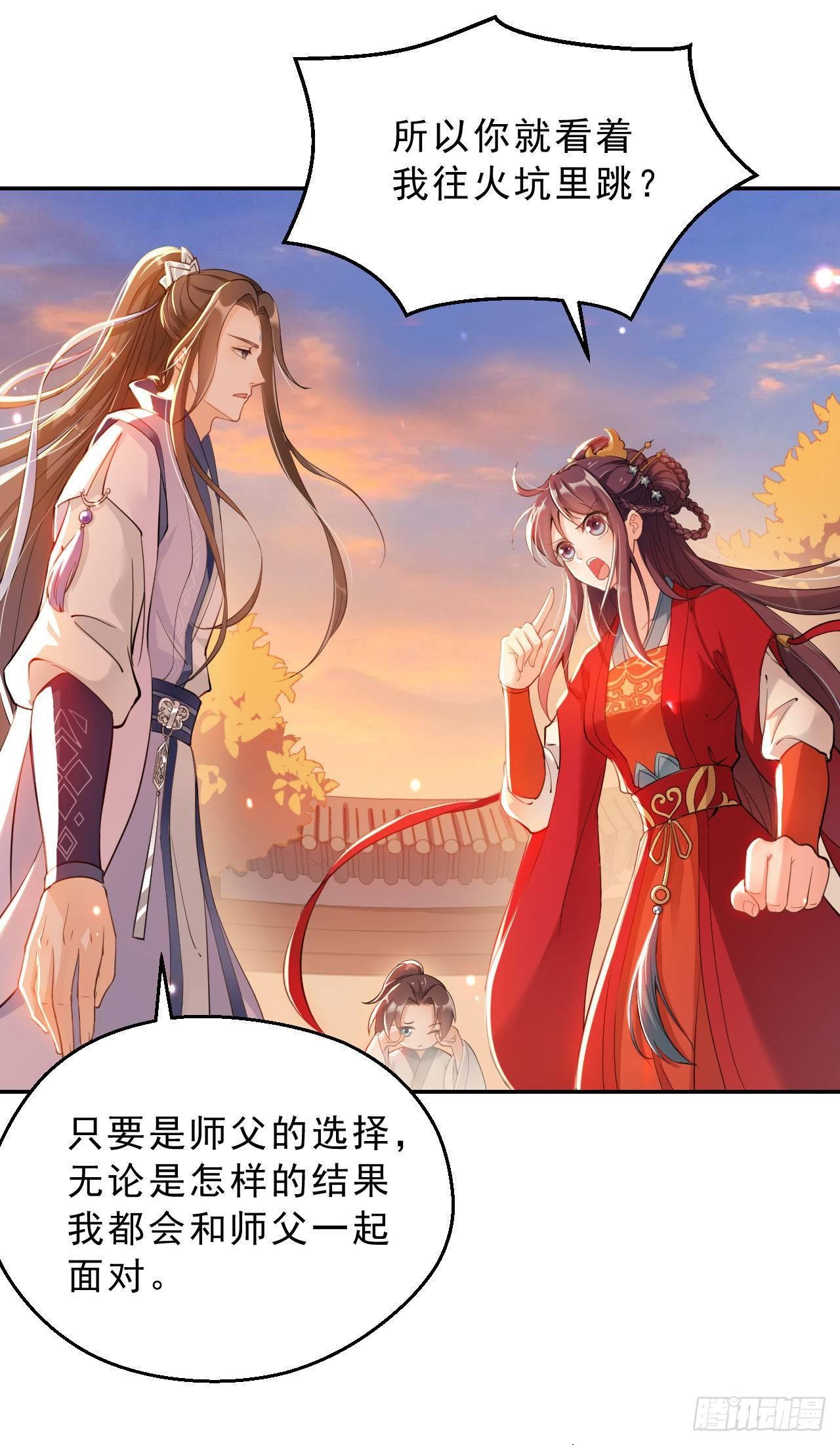 女仙尊忙逃婚 - 第二話：天才徒弟(1/2) - 8