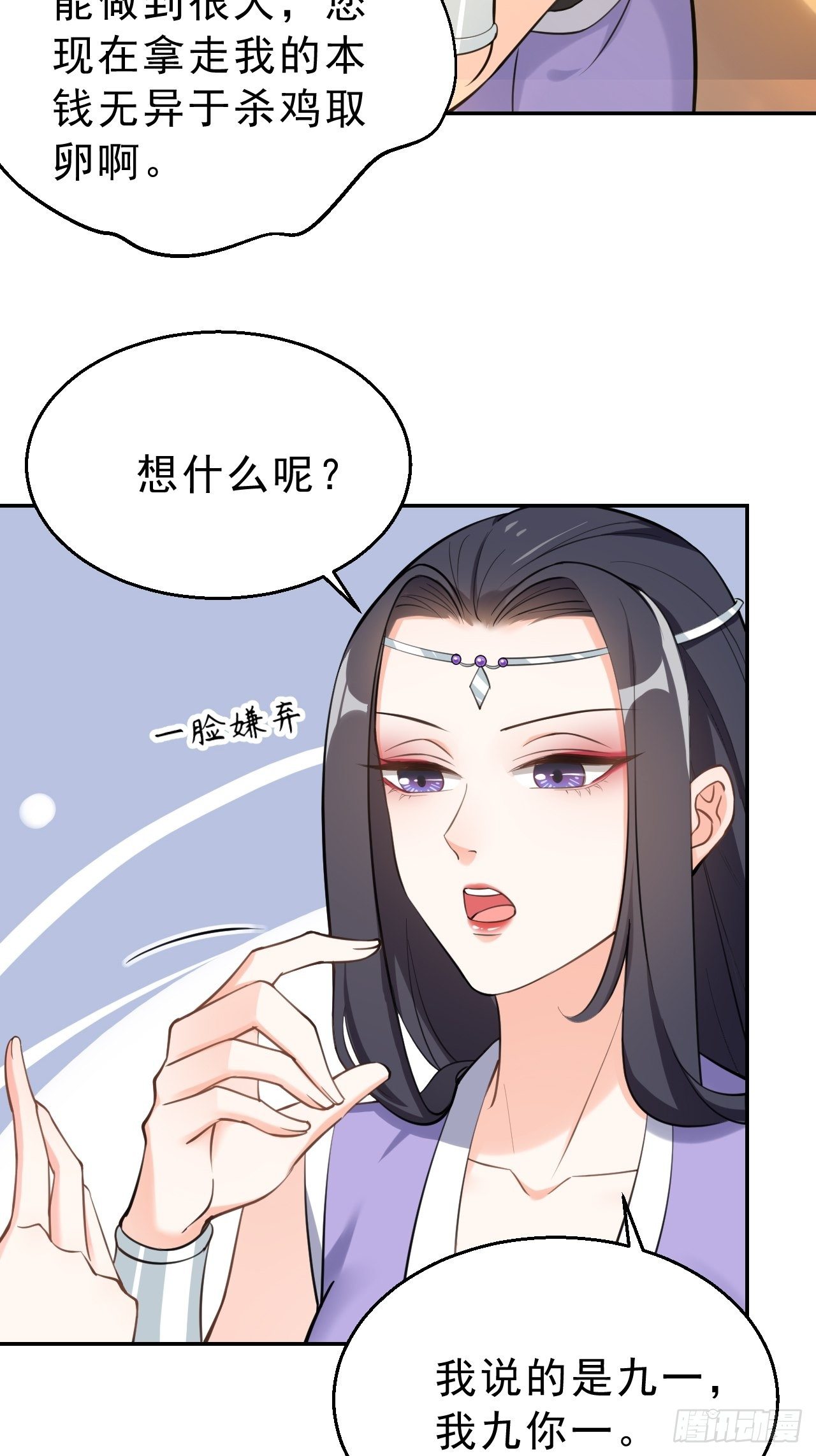 女仙尊忙逃婚 - 第十九話：我九你一(1/2) - 1