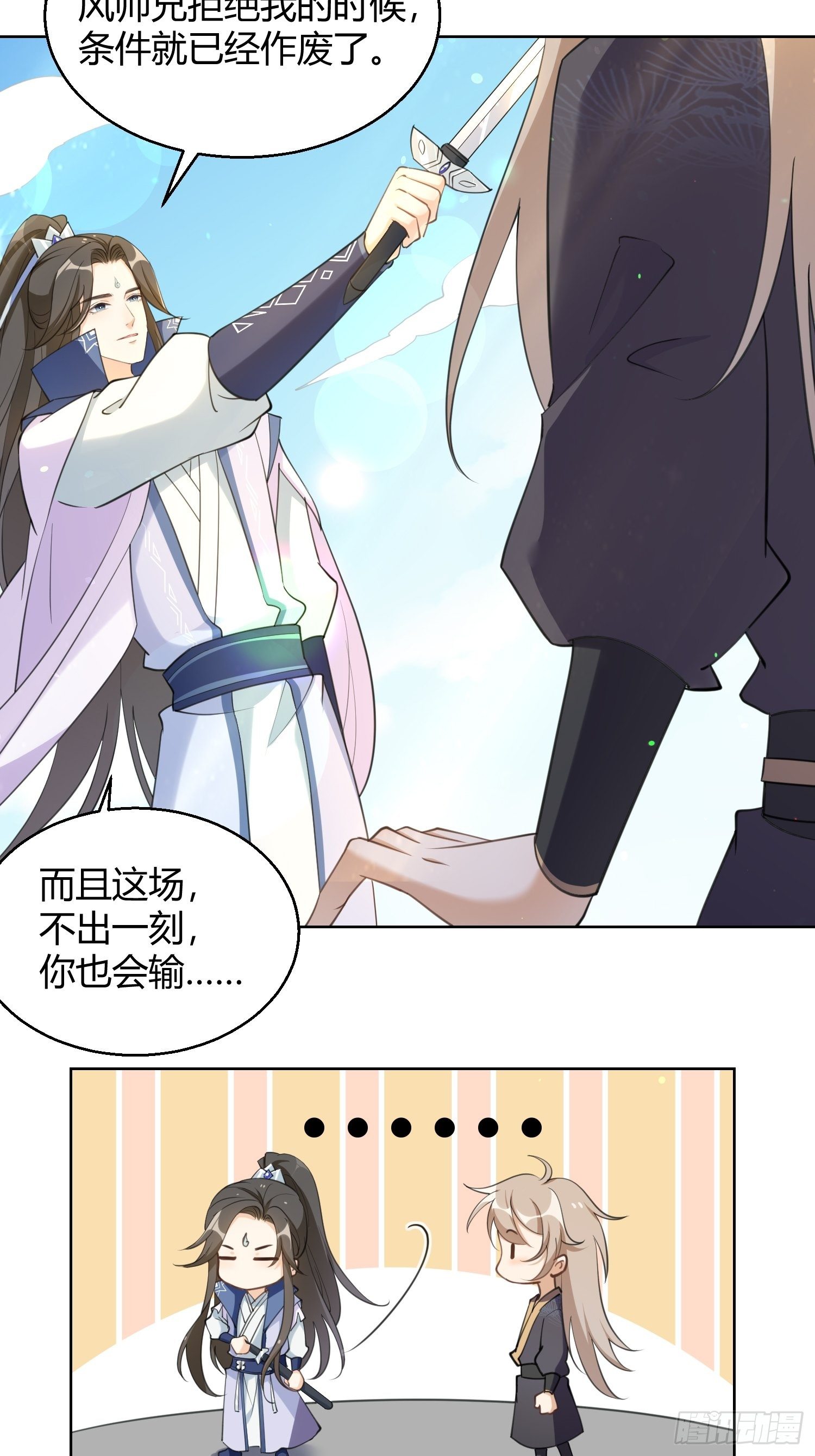 第二十五话：愿赌服输-第29话