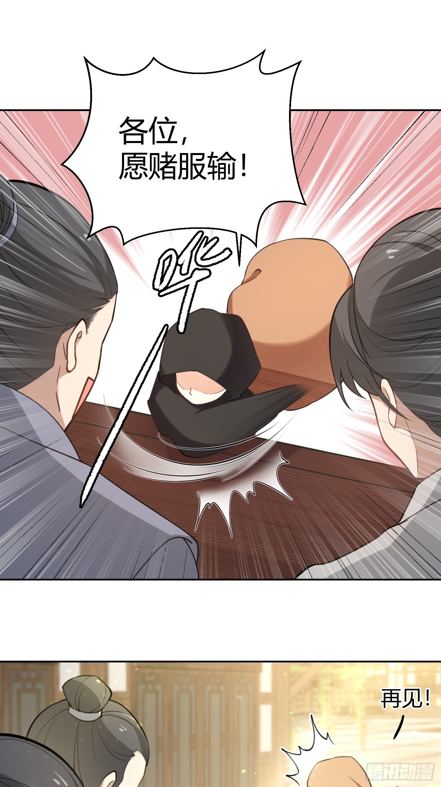 第二十五话：愿赌服输-第29话