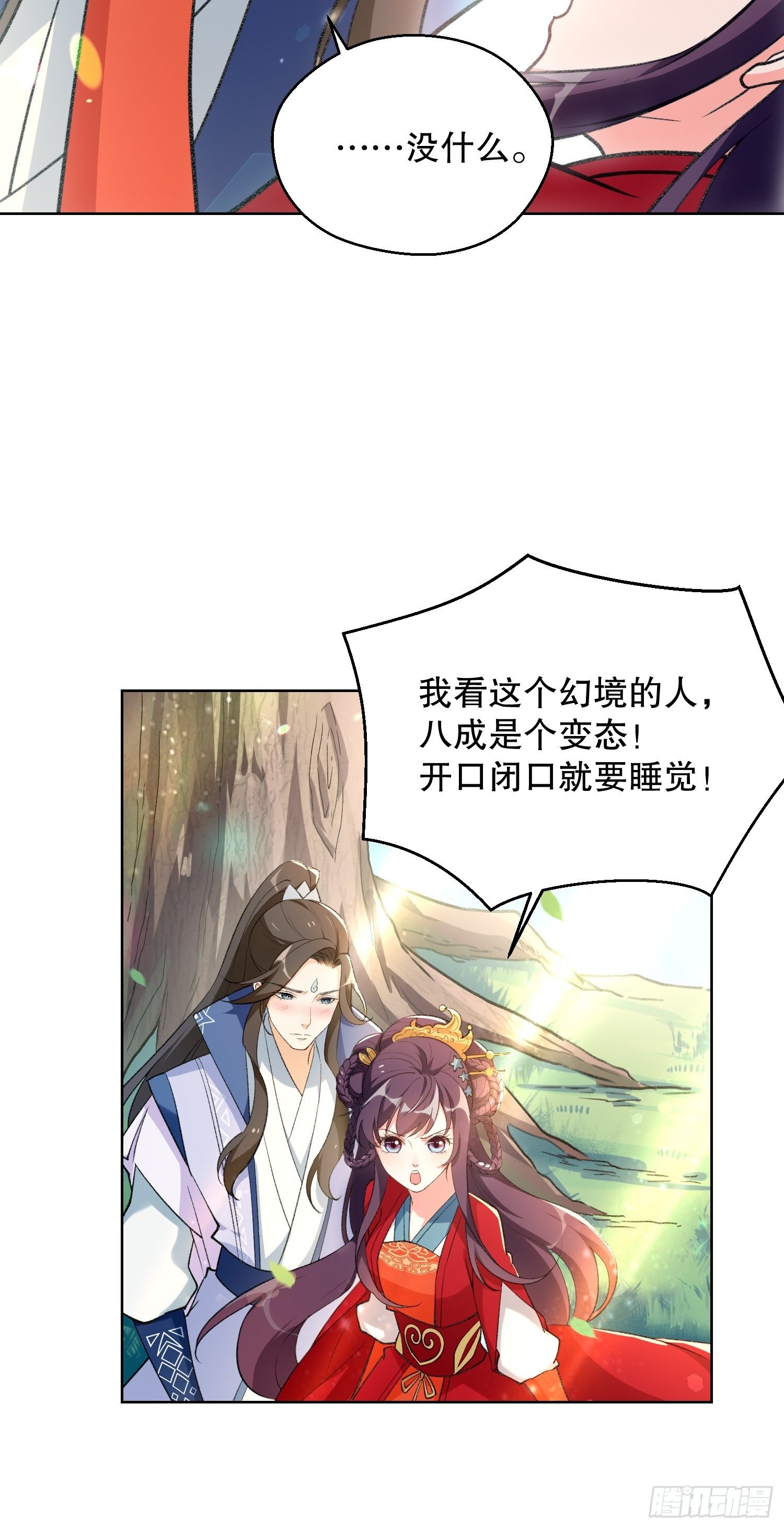 第二十八话下：你也遇到了？-第33话