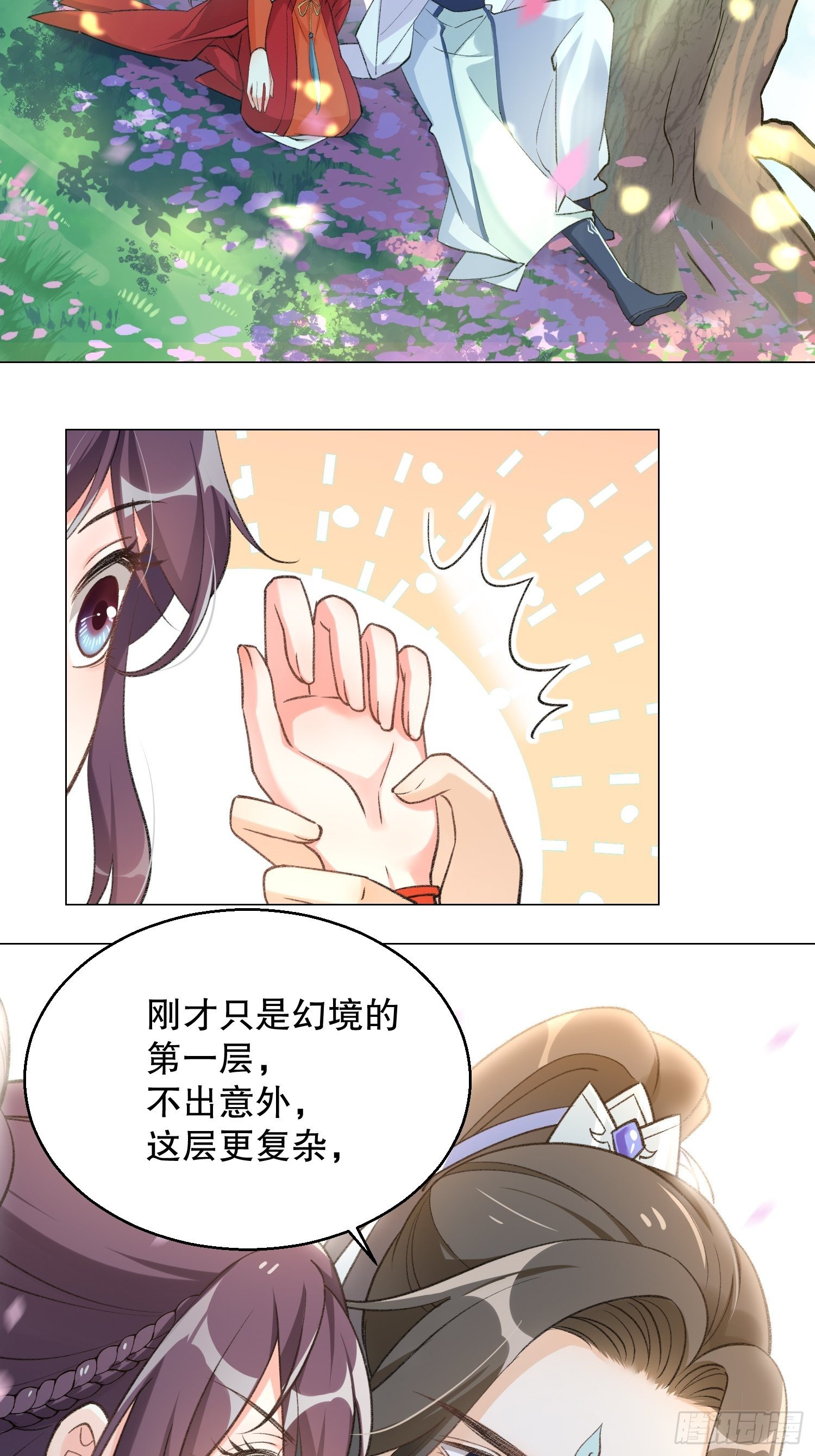 第二十八话下：你也遇到了？-第33话