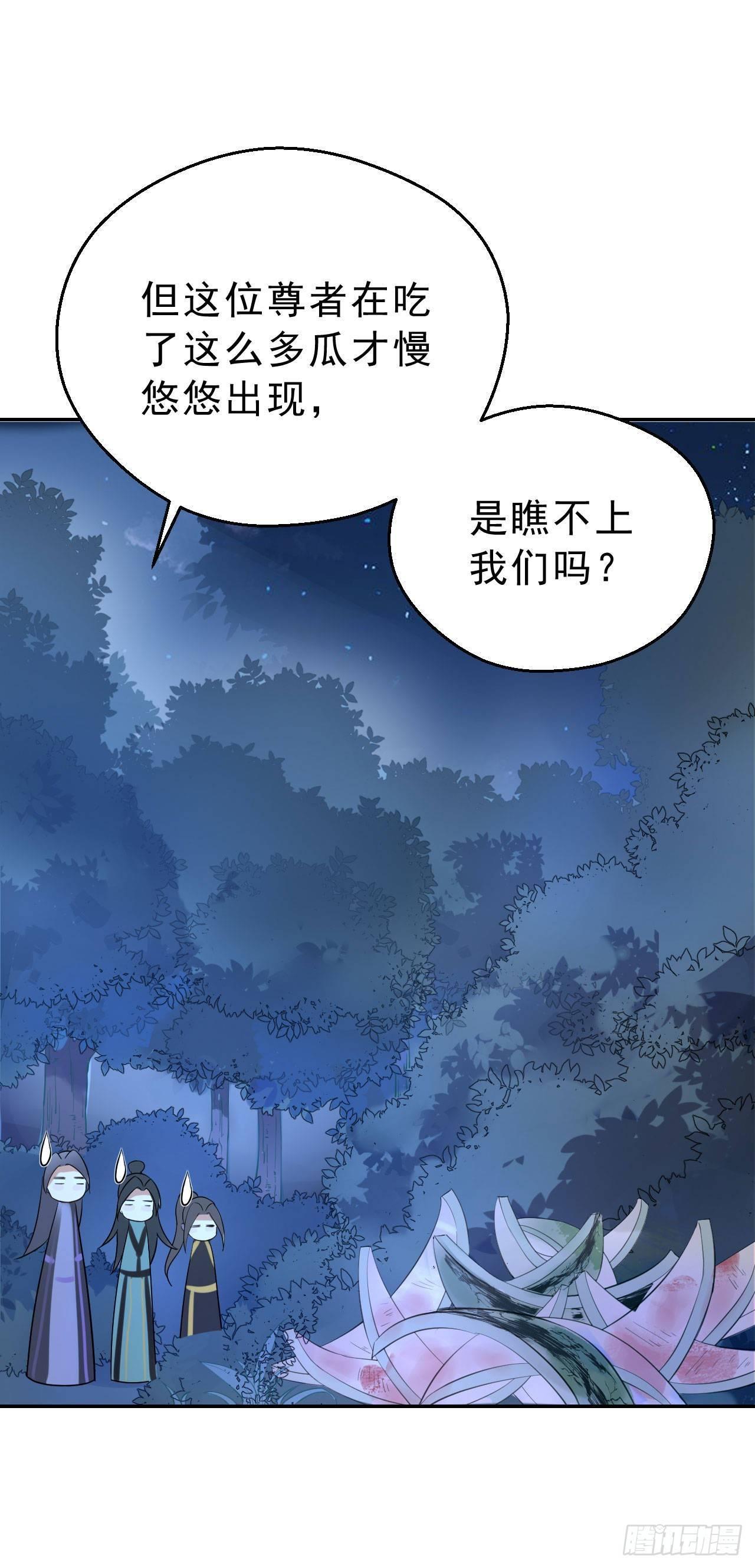 女仙尊忙逃婚 - 第四話：上門挑釁(1/2) - 4