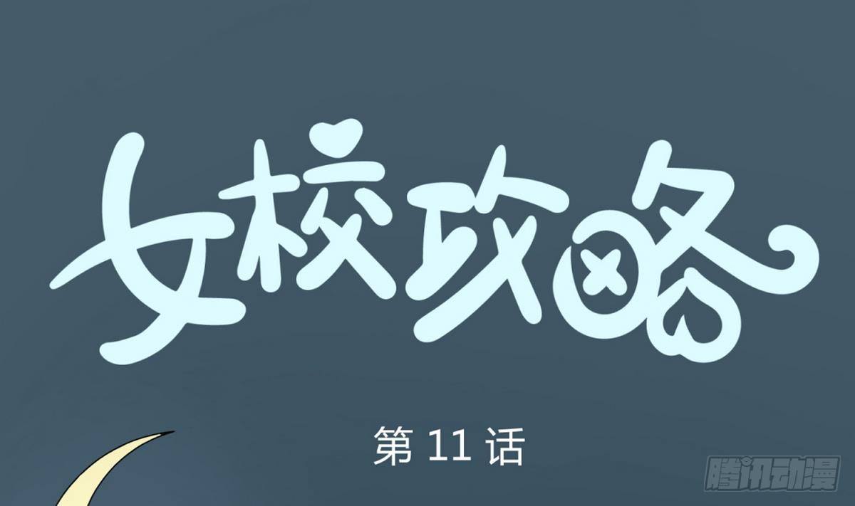 女校攻略 - 第11話 羞羞小樹林.AVI(1/2) - 1