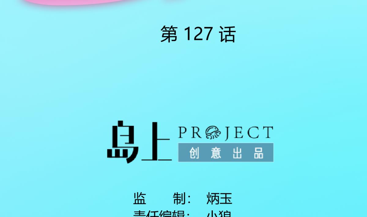 第127话 永远不可能独守空房(1/2)-第129话