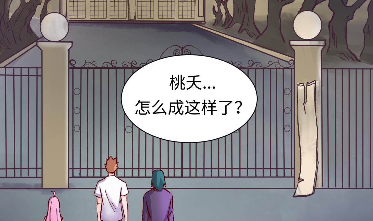 第141话 桃夭出事了！(1/2)-第143话