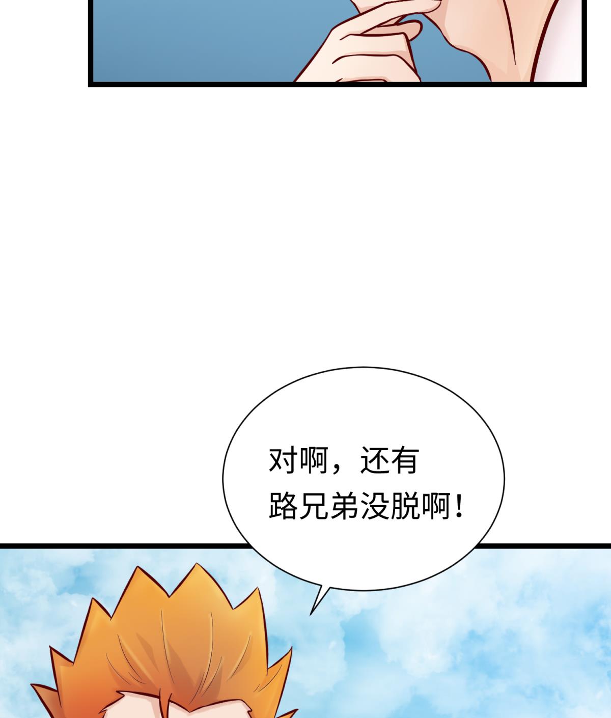 第143话 好一对柔软的胸肌(1/2)-第145话