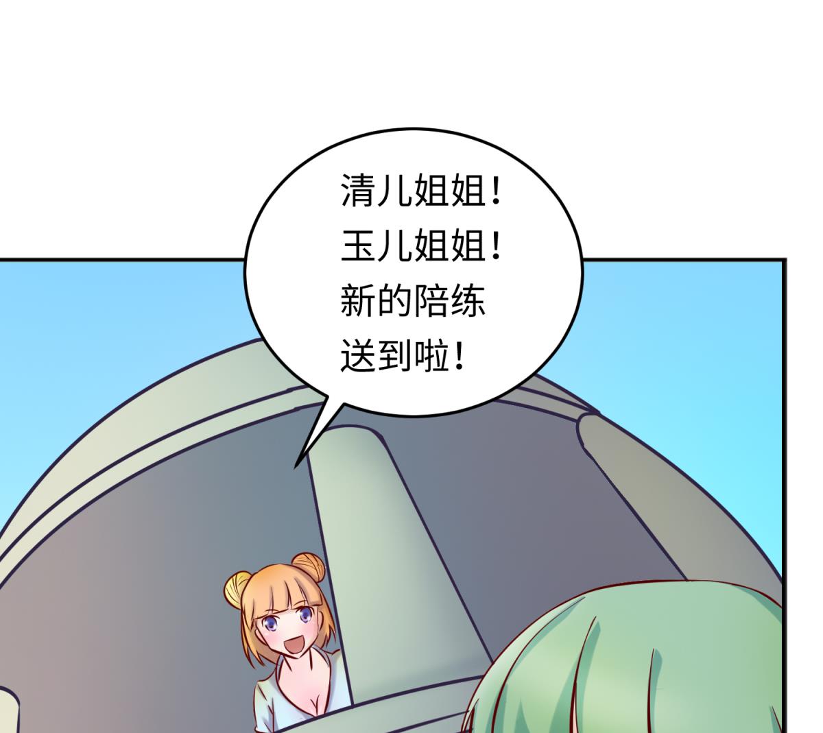 第147话 任务之男女？！(1/2)-第149话