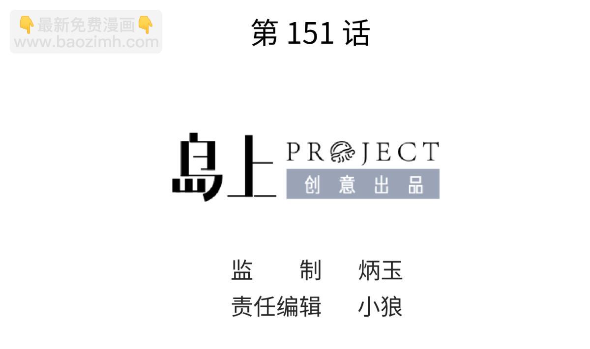 第151话 私密小屋(1/2)-第153话