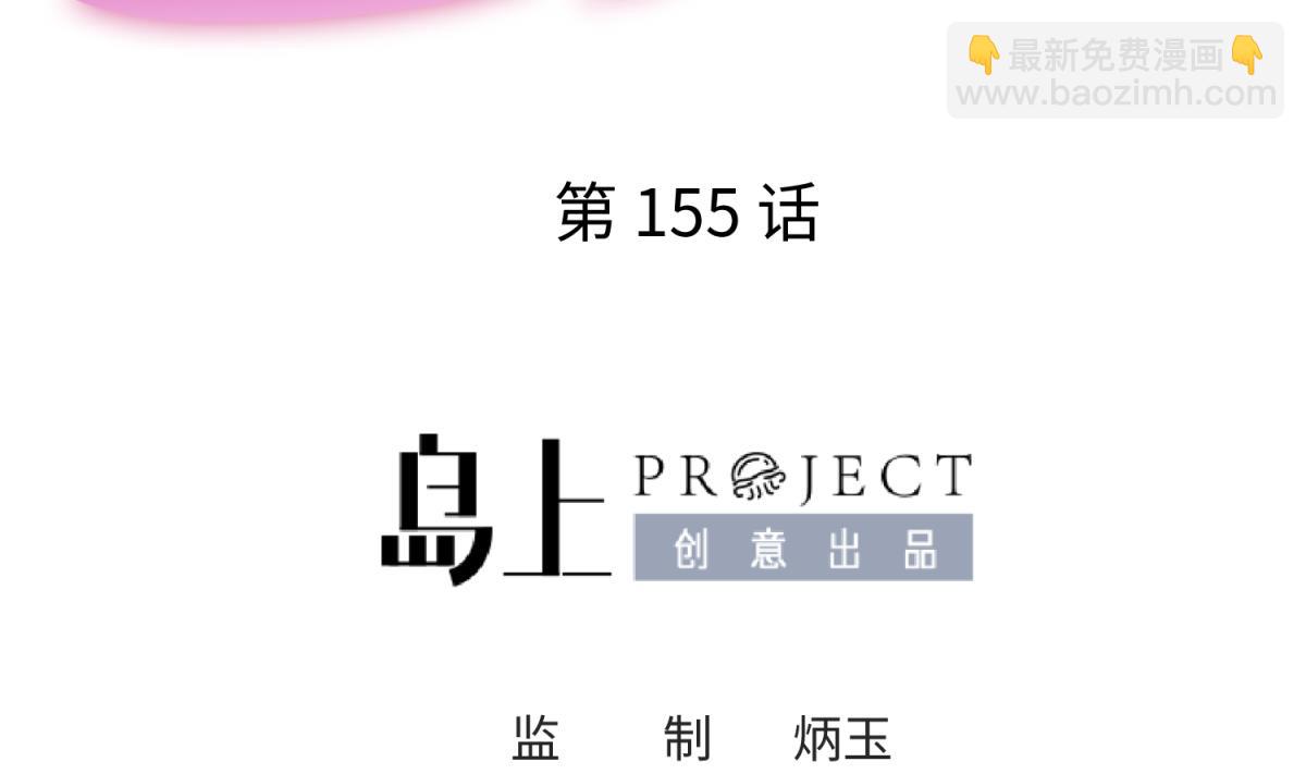 第155话 大哥哥你要吃吗？(1/2)-第157话