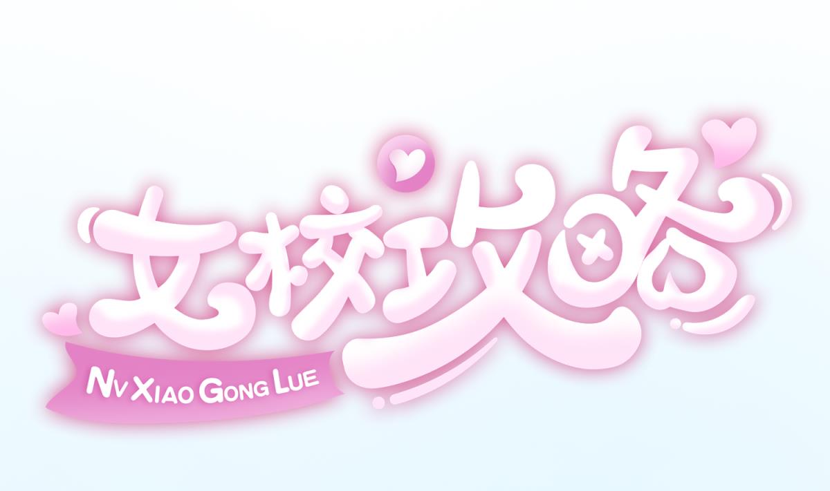 第159话 没有高猛的桃夭(1/2)-第161话