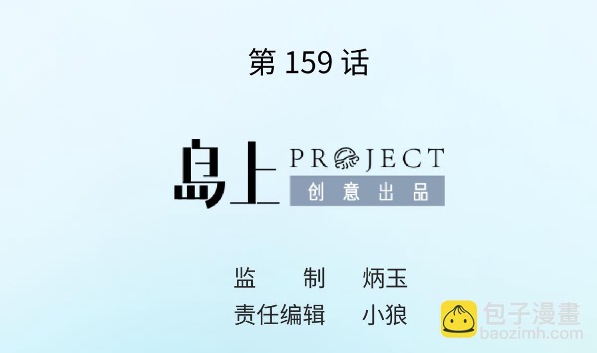 第159话 没有高猛的桃夭(1/2)-第161话