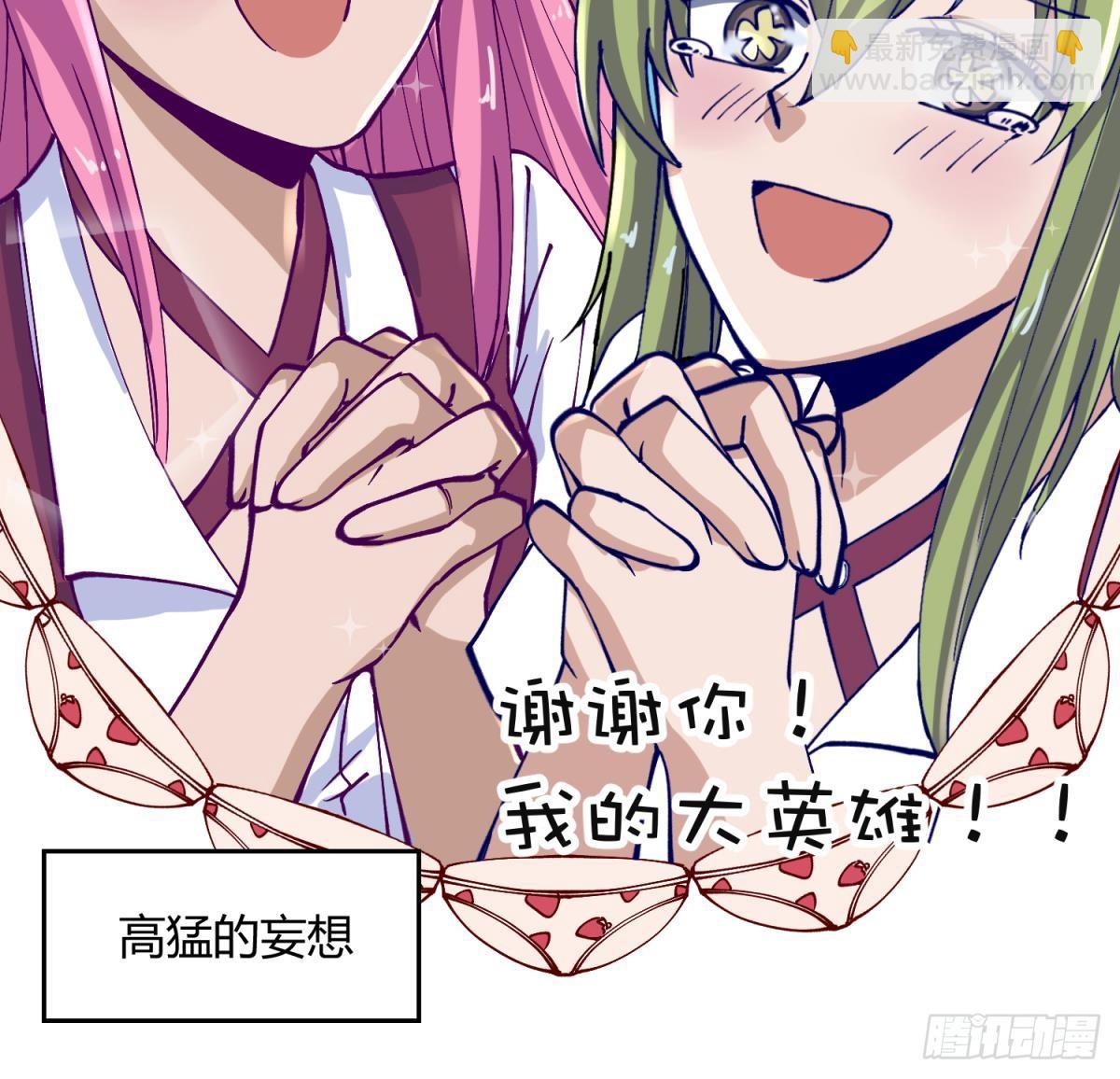 第3话 这是妹子的大腿？(1/2)-第3话