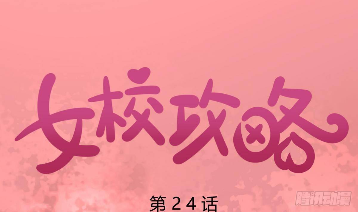 第24话 小母狼扑上来了！(1/2)-第25话