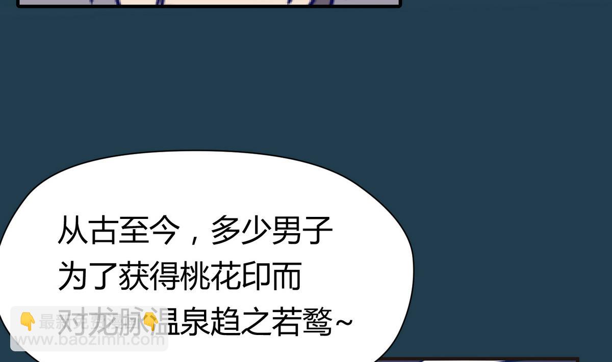 第27话之后 小剧场桃花印之谜(1/2)-第29话