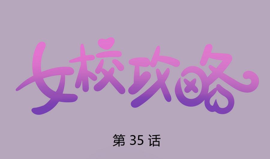 第35话 日记本里的黑历史(1/2)-第37话