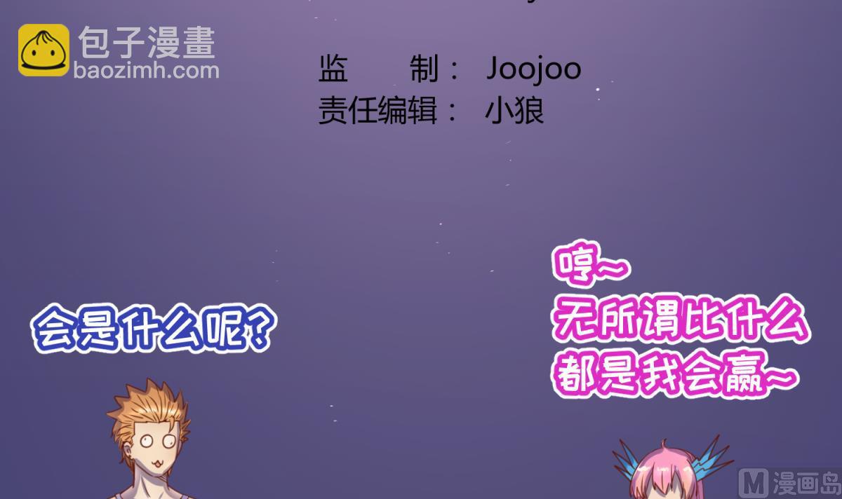 第55话 土味游戏开始了(1/2)-第57话