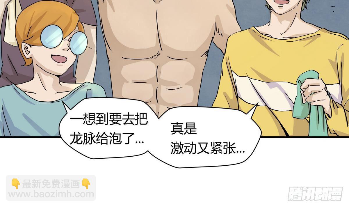 第7话 妹子,你的浴巾掉了-第7话