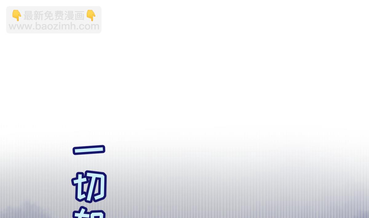 第61话 C位出道(1/2)-第63话