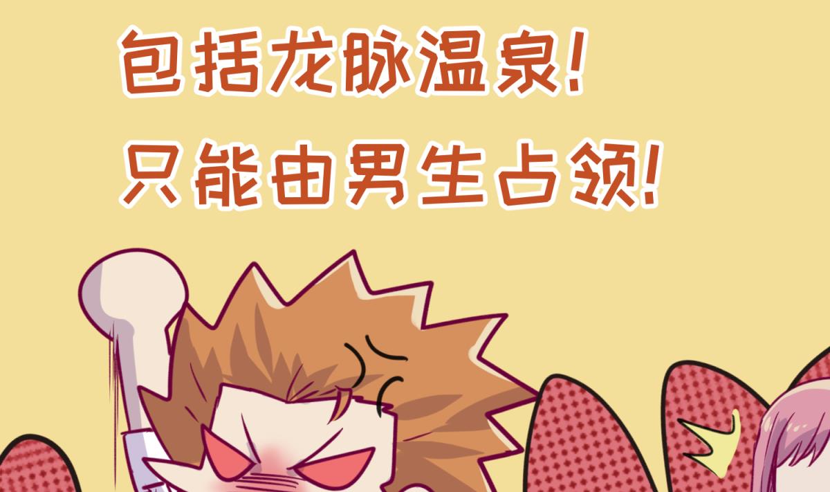 第63话 温泉炖肉(1/2)-第65话