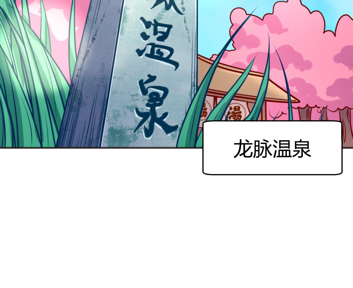 第63话 温泉炖肉(1/2)-第65话