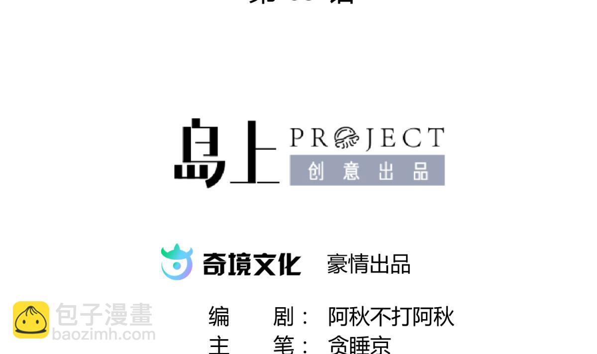 第69话 学校炸了！？(1/2)-第71话