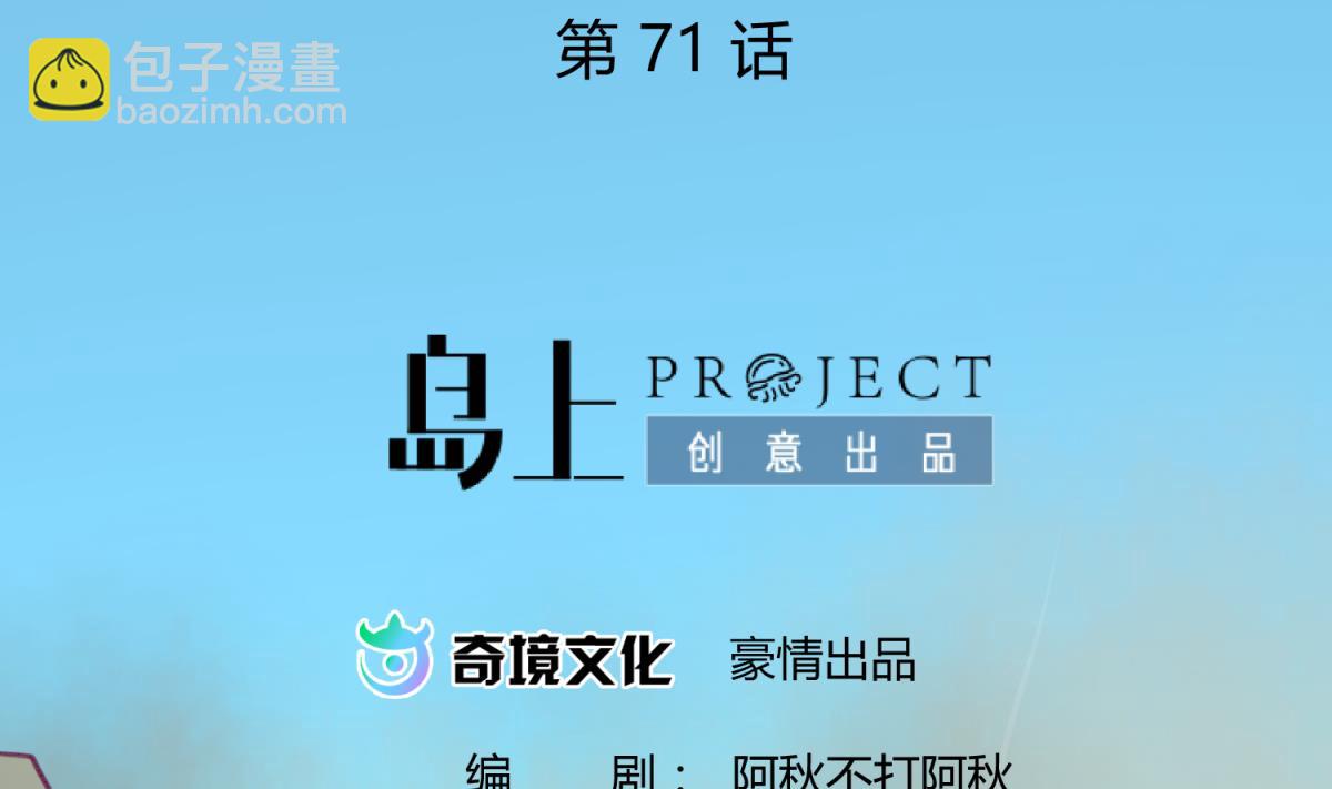 第71话 419的陷落(1/2)-第73话