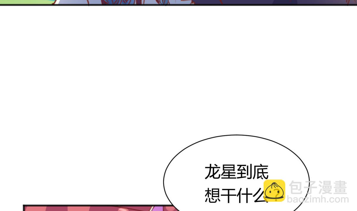 第73话 龙星的恶意(1/2)-第75话