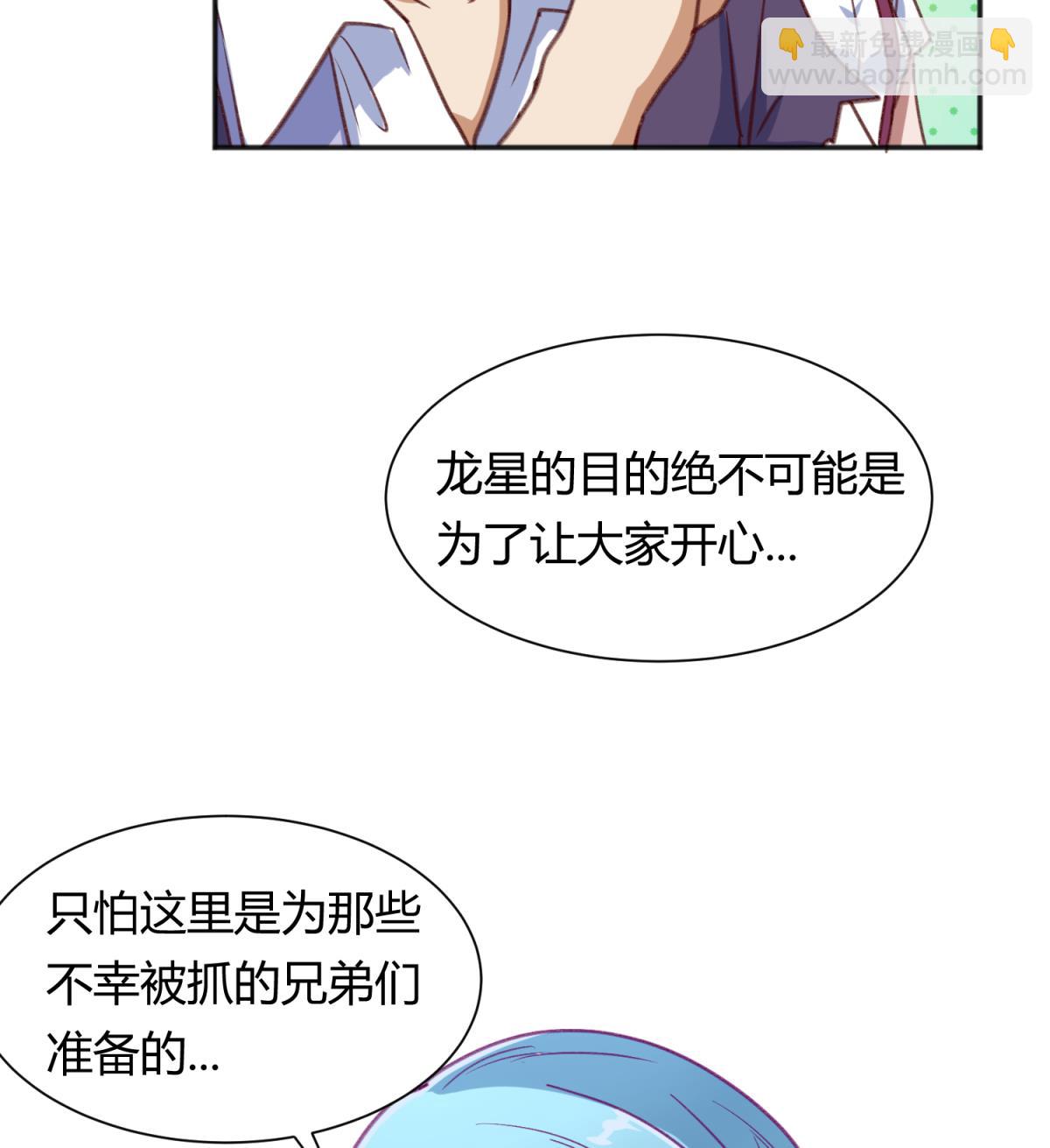 第73话 龙星的恶意(1/2)-第75话