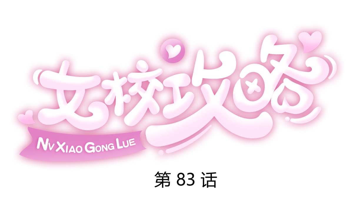 第83话 现实鸿门宴？！(1/2)-第85话