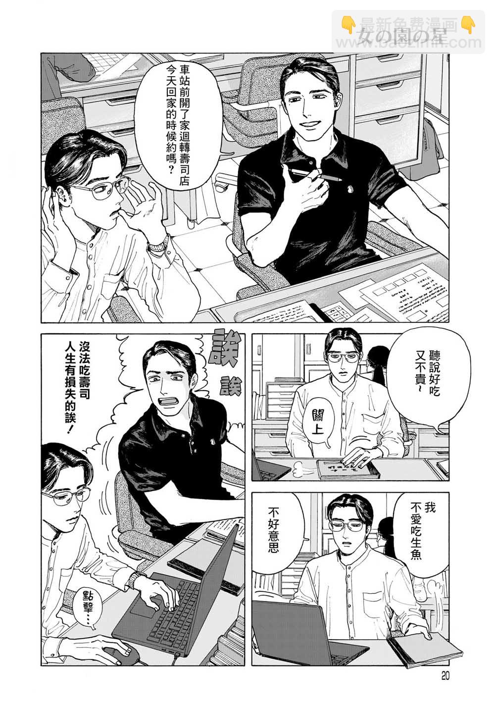 女校之星 - 1話 - 5