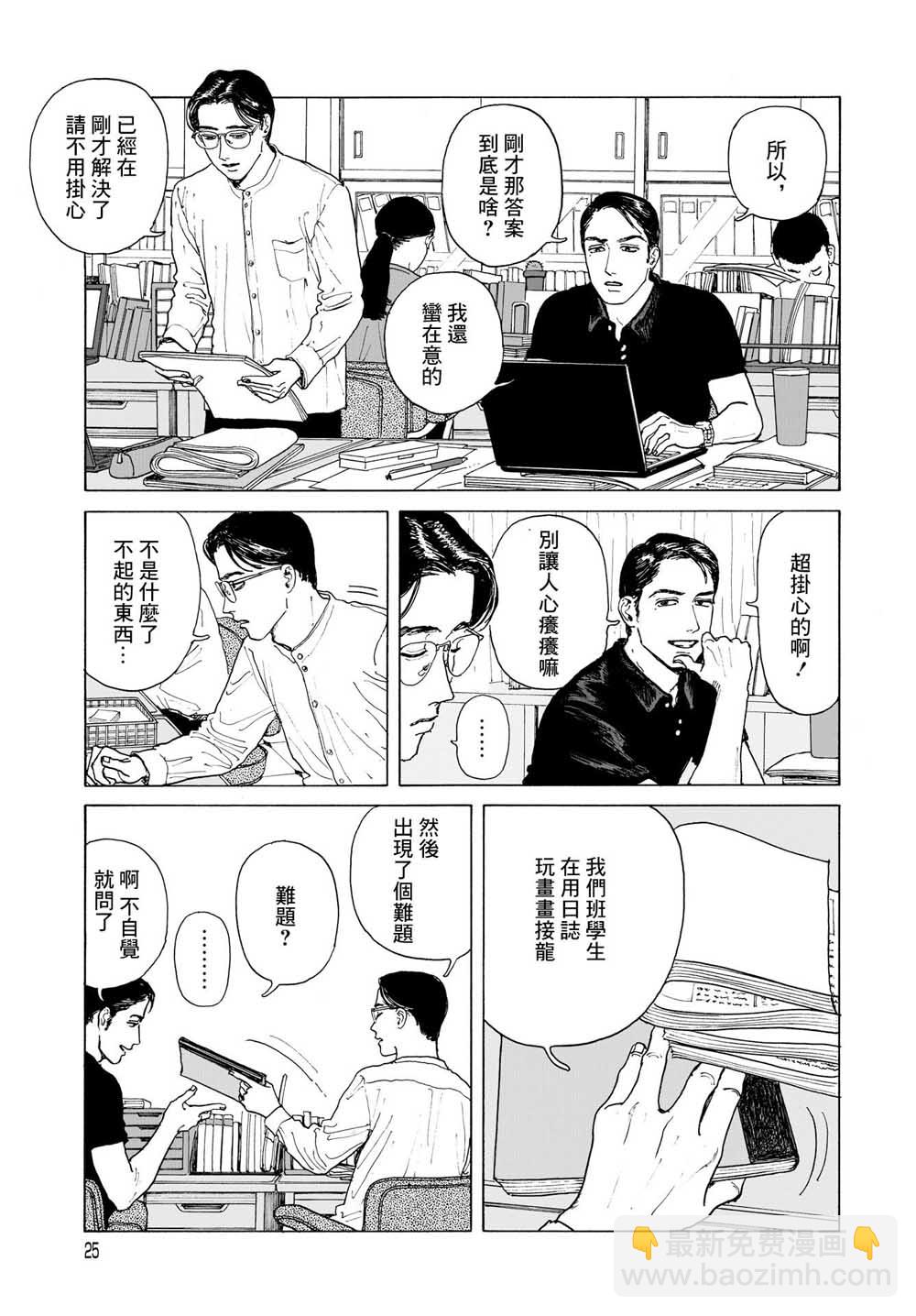 女校之星 - 1話 - 4