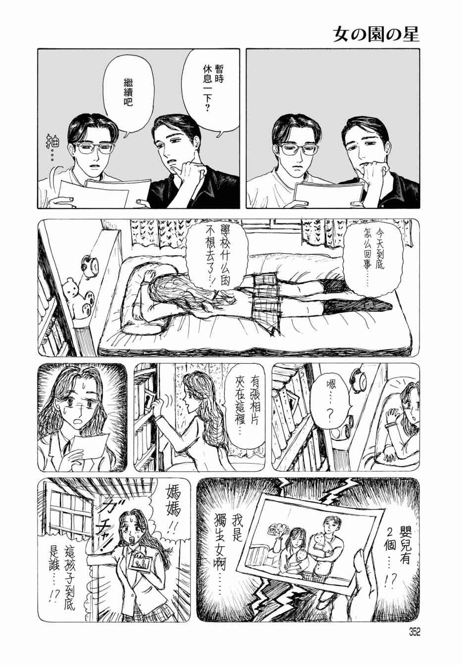 女校之星 - 3话 - 4