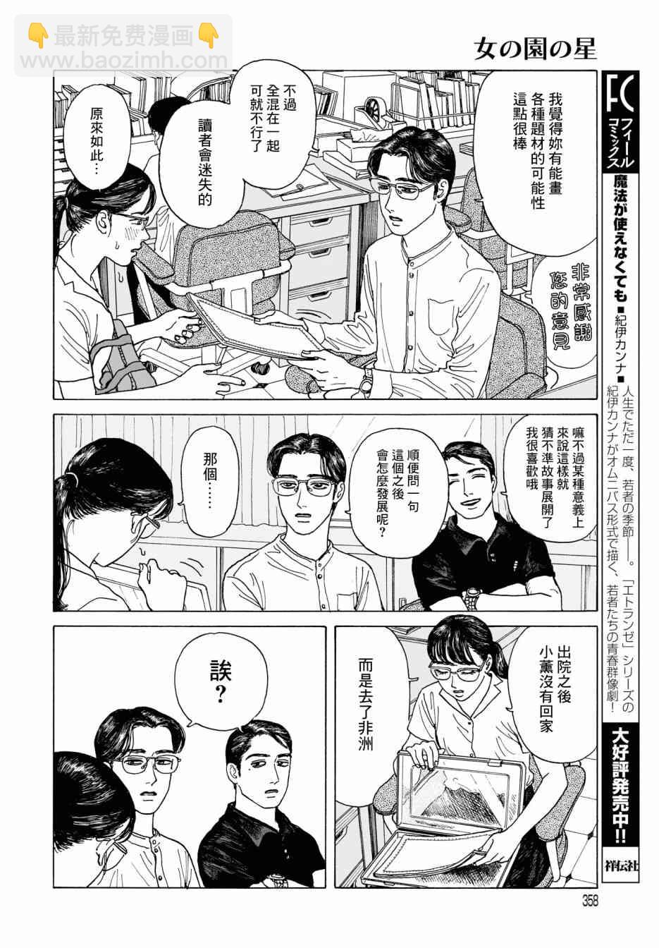 女校之星 - 3話 - 4