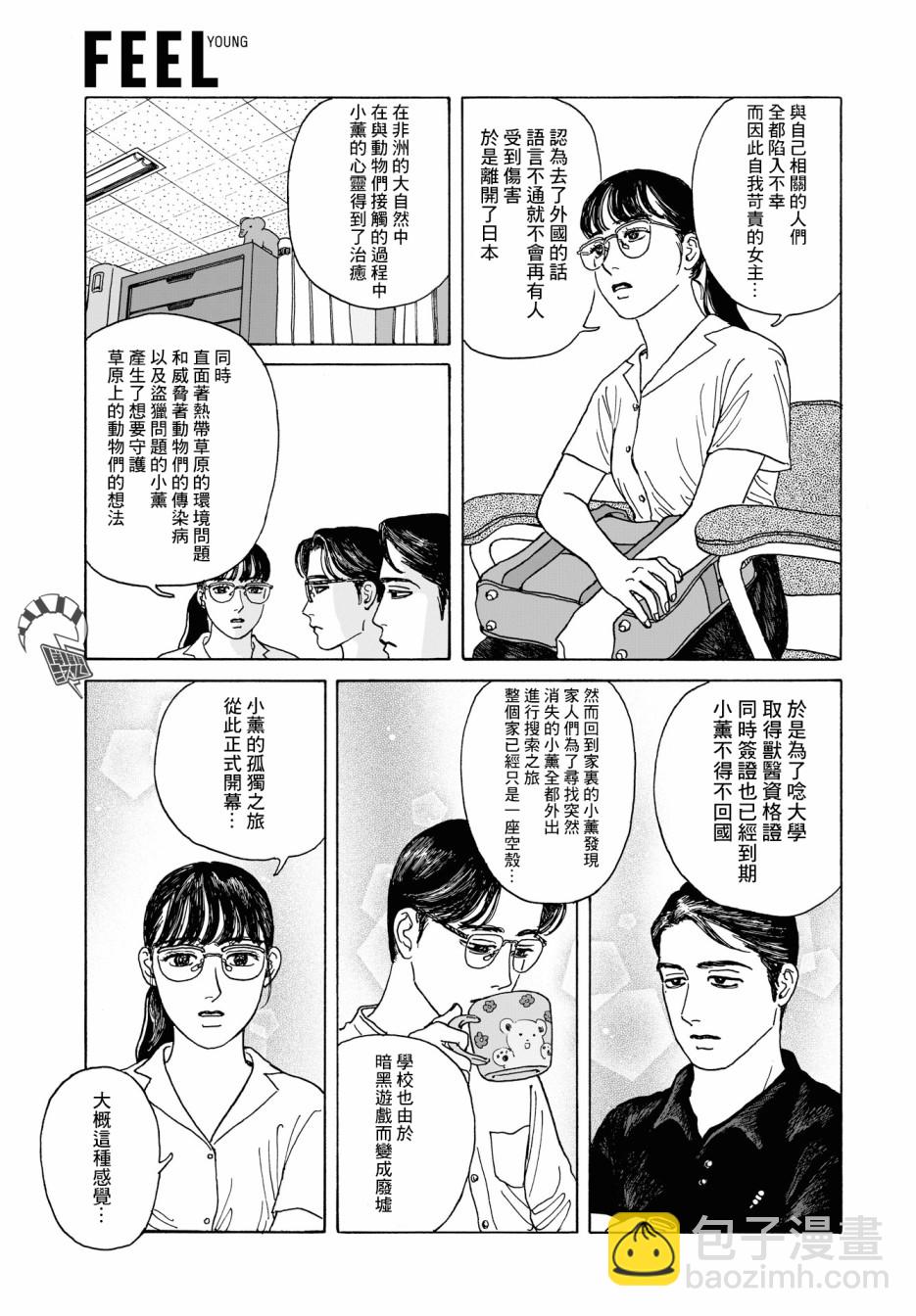 女校之星 - 3話 - 5