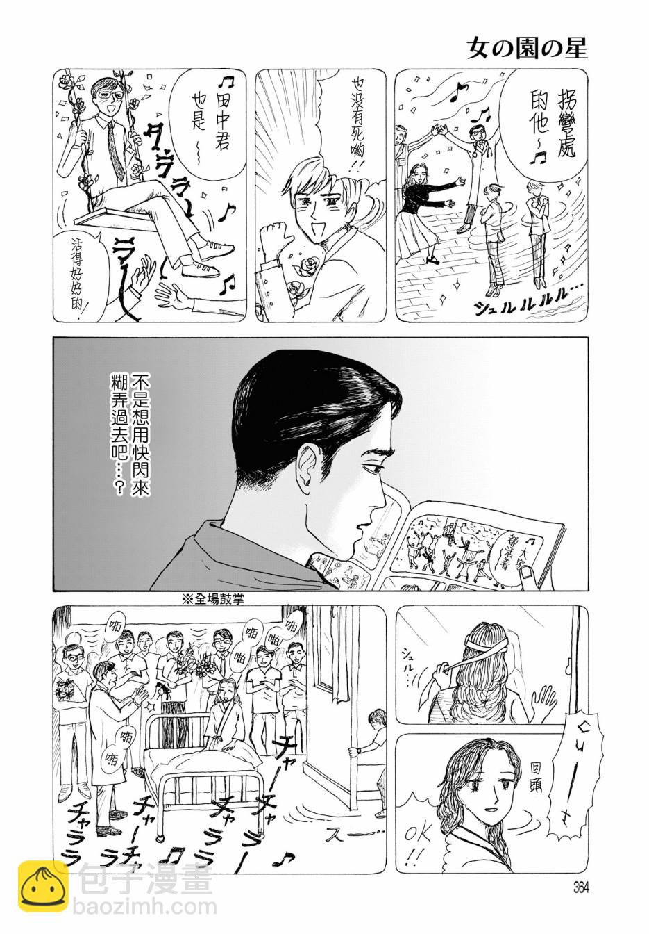 女校之星 - 3話 - 4