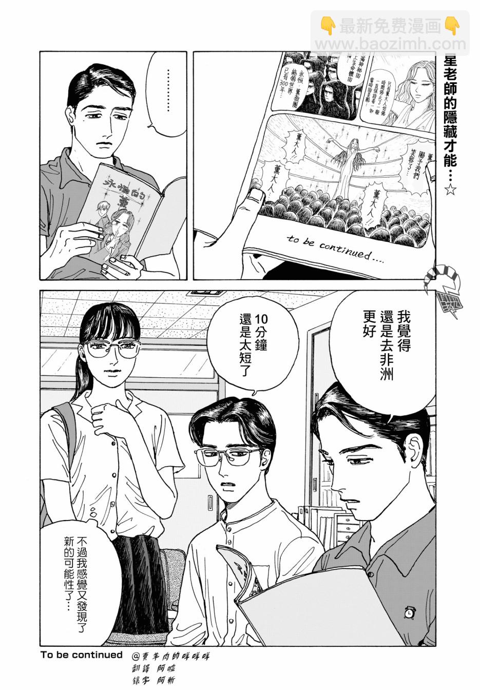 女校之星 - 3話 - 6