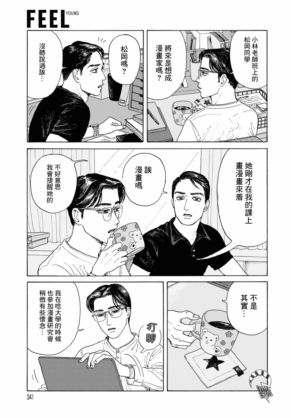 女校之星 - 3話 - 5