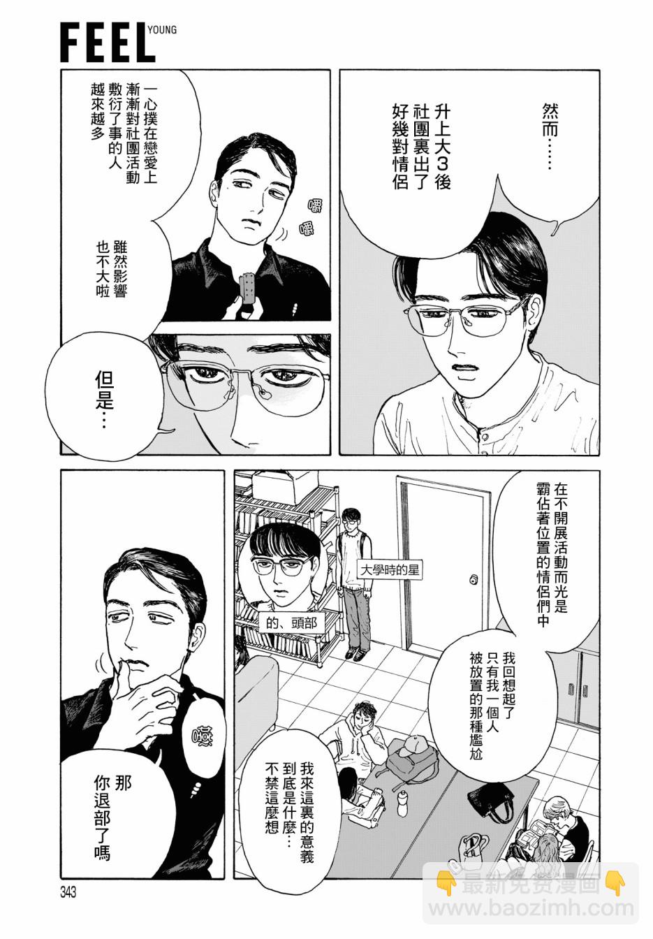 女校之星 - 3話 - 1