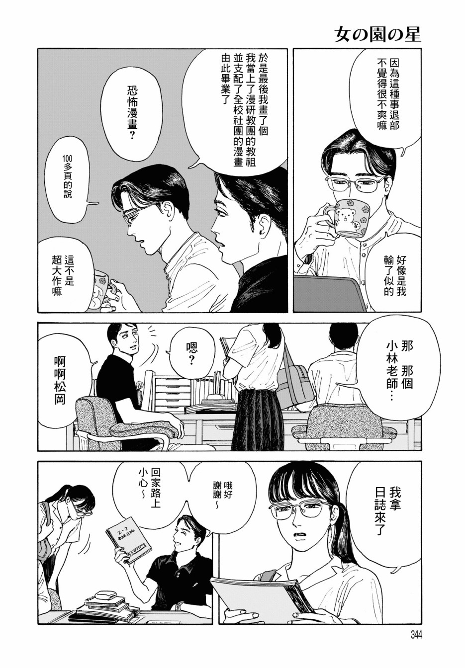 女校之星 - 3話 - 2