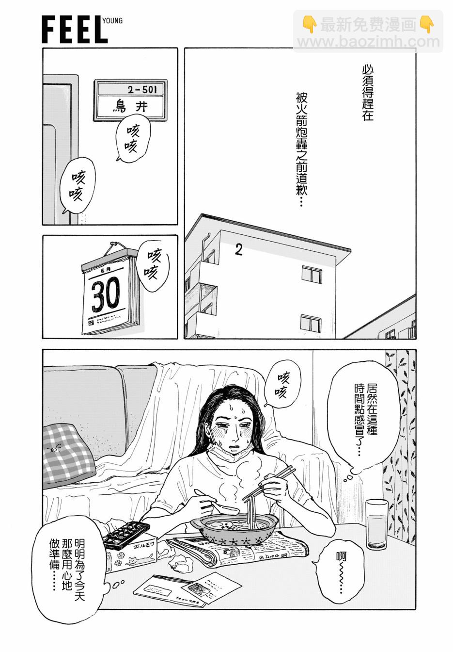 女校之星 - 5話 - 3