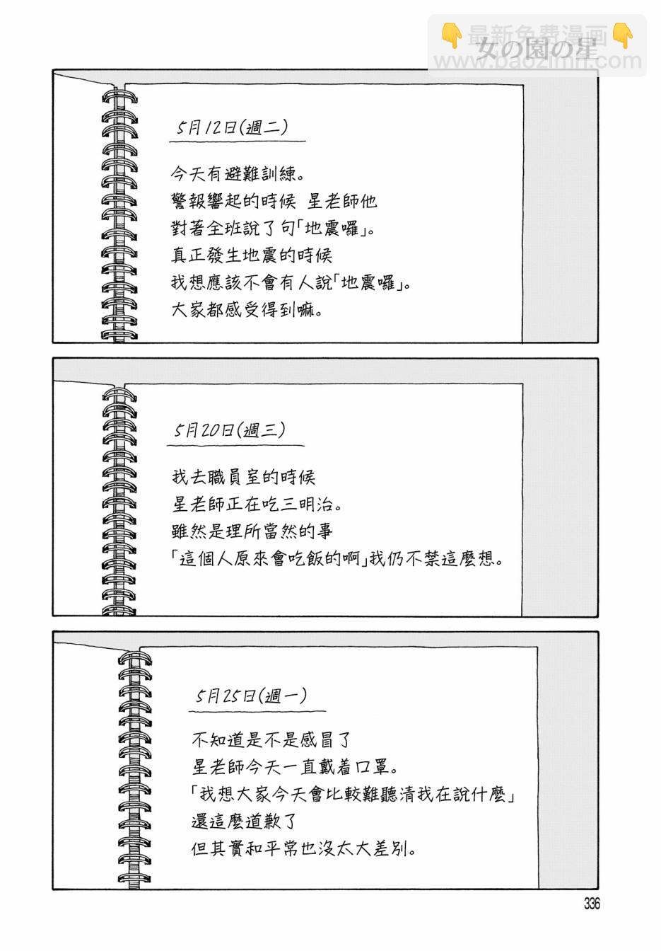 女校之星 - 5话 - 2