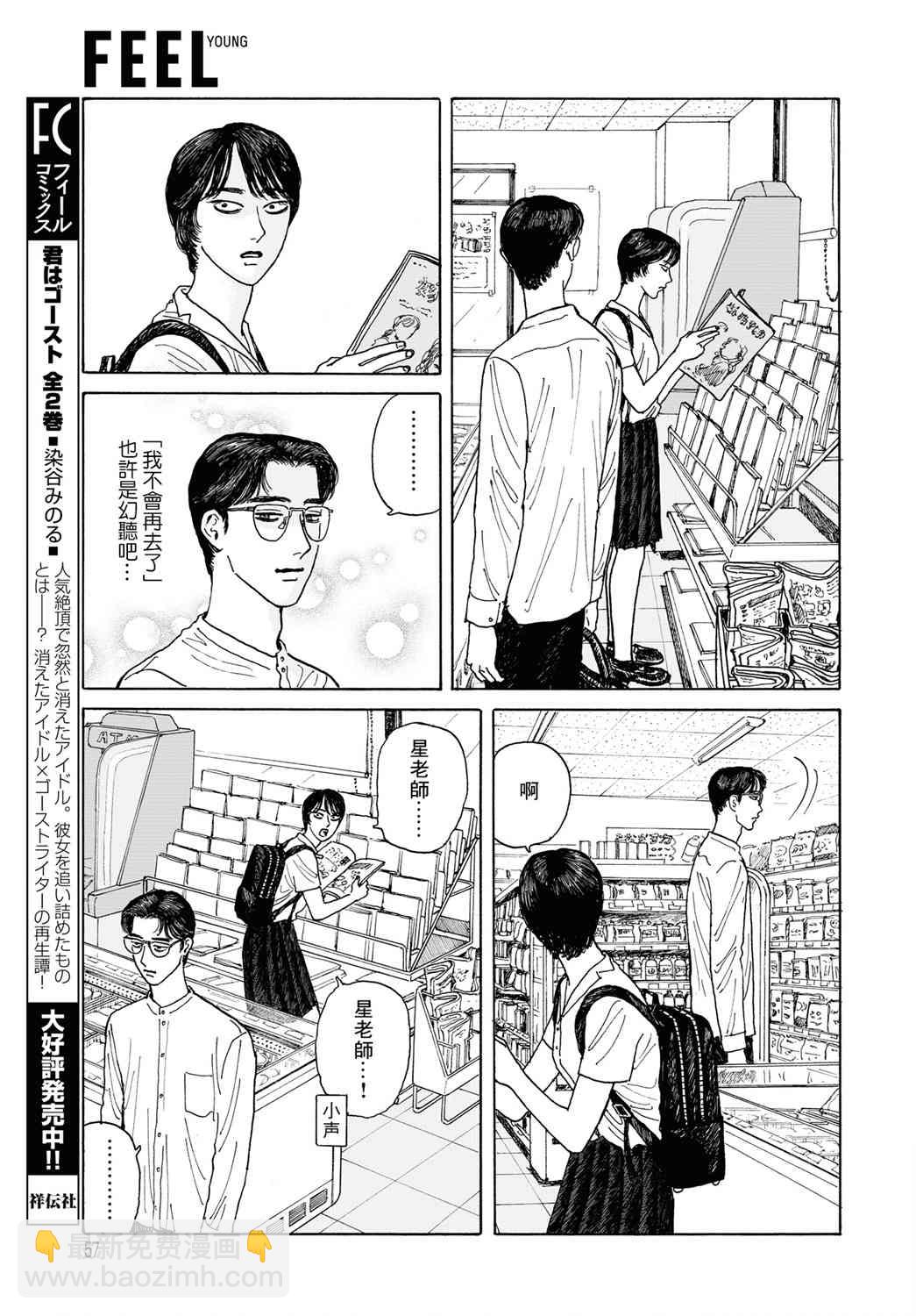 女校之星 - 7話 - 1