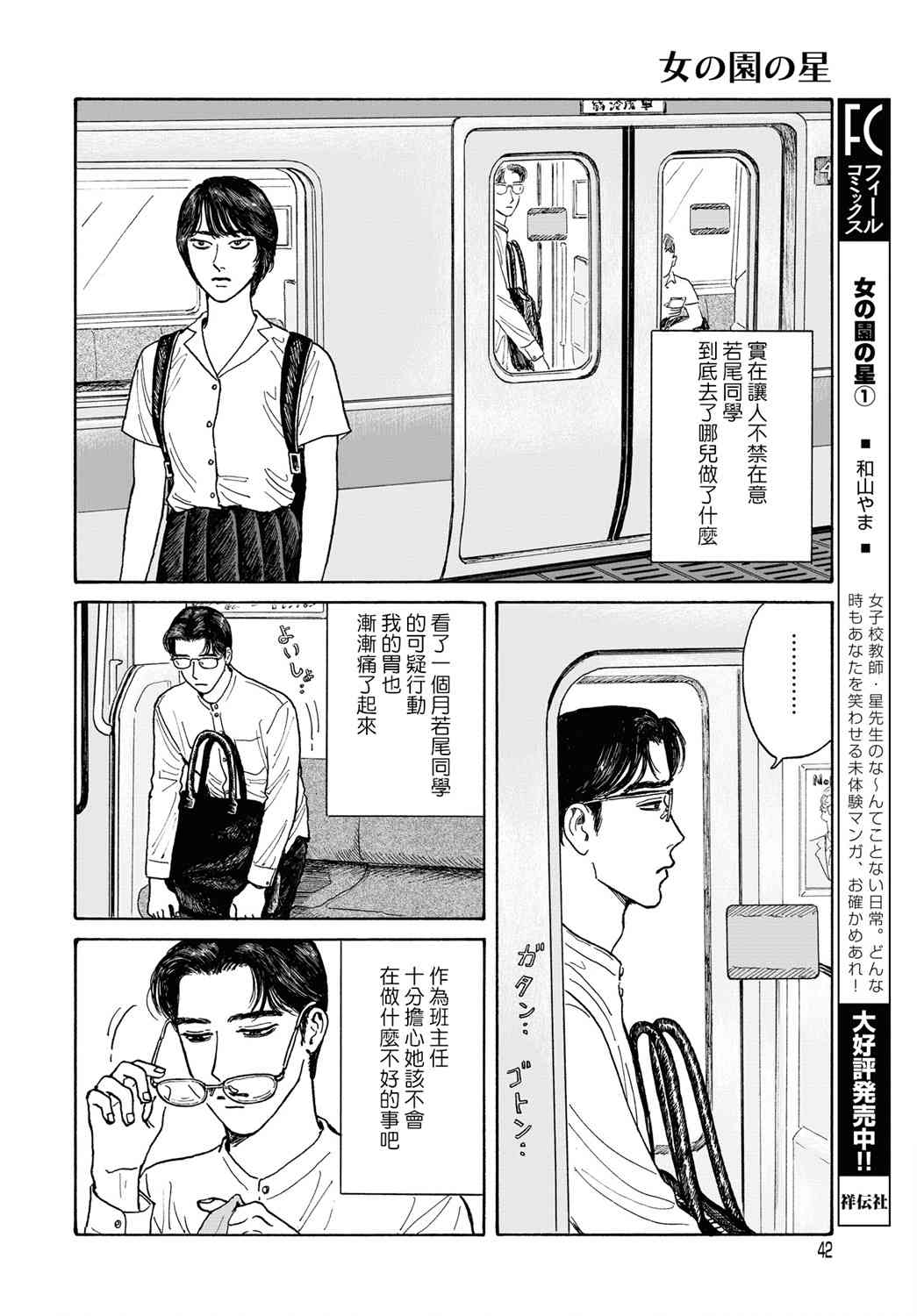 女校之星 - 7話 - 4