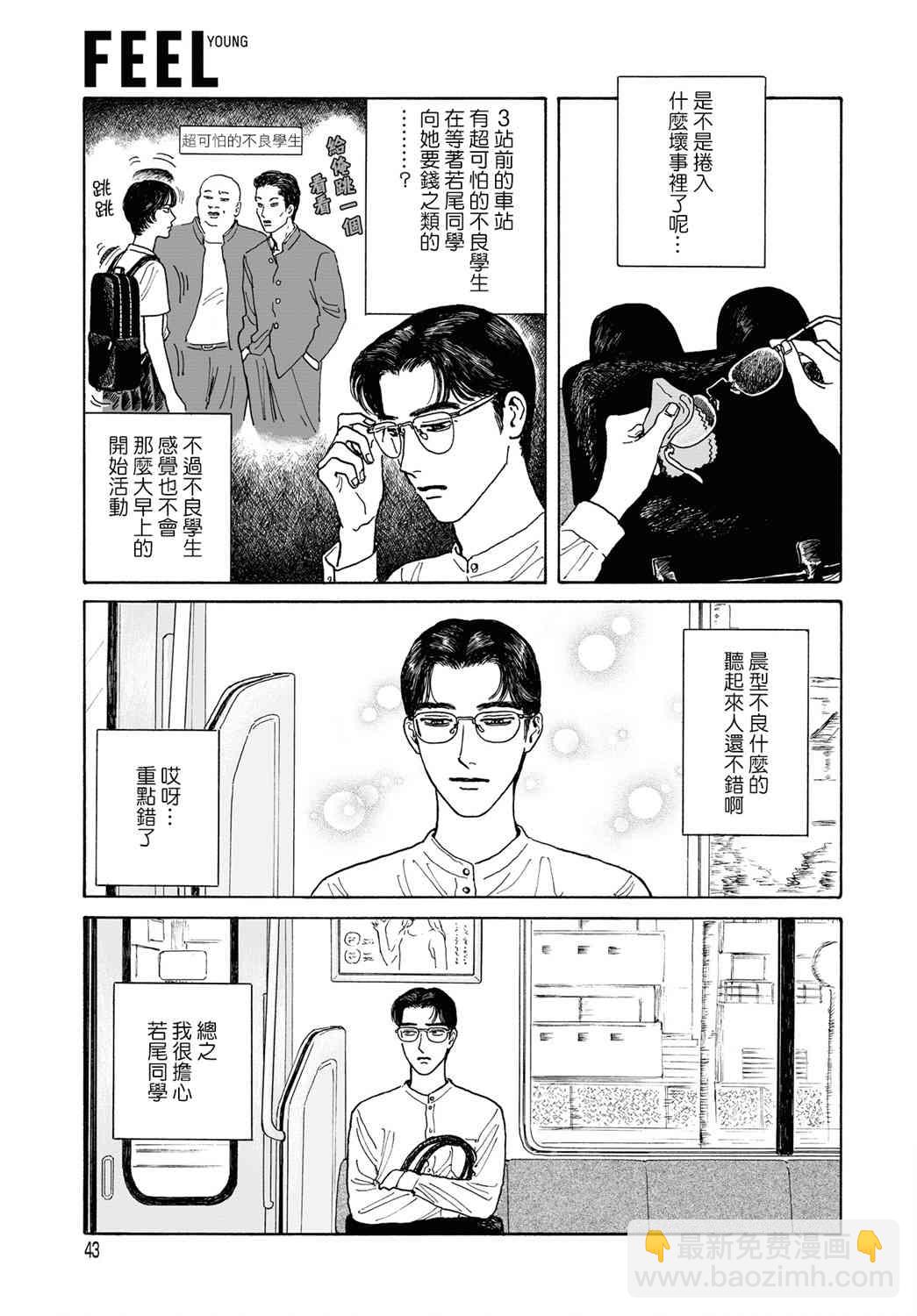 女校之星 - 7話 - 5