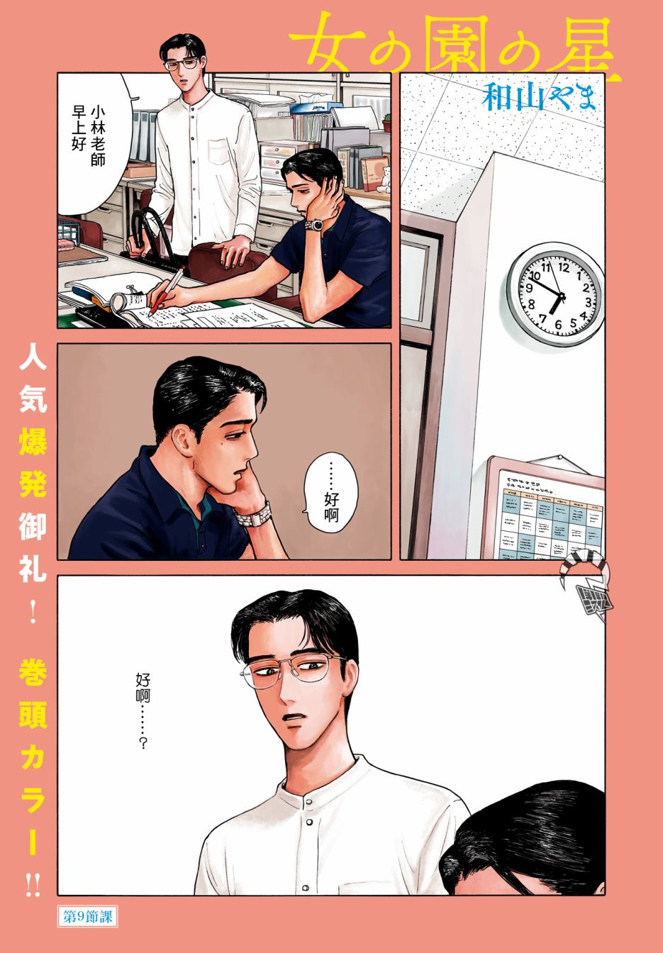 女校之星 - 9話 - 1